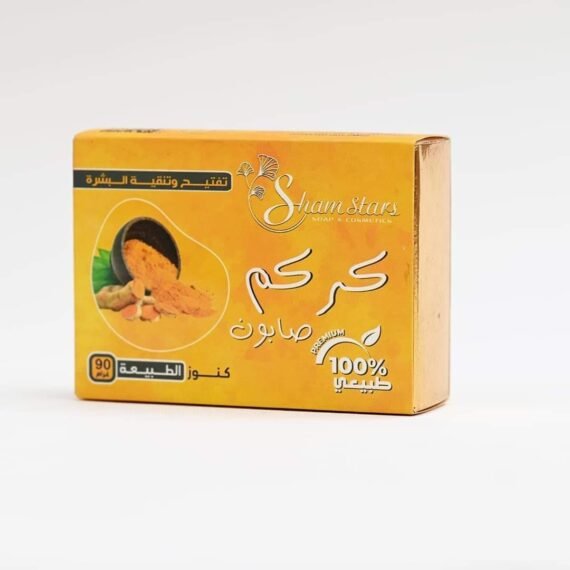 صابون الكركم الطبيعي Turmeric soap