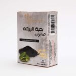 صابون حبة البركة الطبيعي