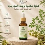 زيت الجوجوبا Jojoba oil