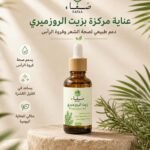 زيت الروز ميري Rose Merry Oil