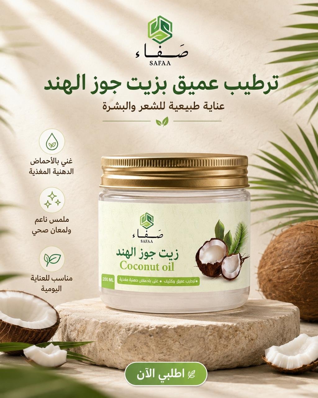 ef32f4f6-0a1e-4e00-8582-c52ab8305f49 زيت جوز الهند Coconut oil - Image 1